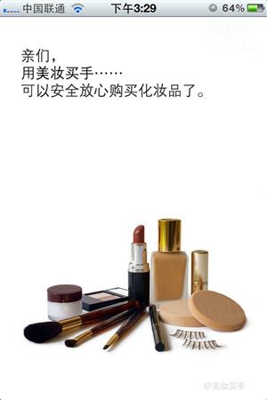 化妆品电商苹果应用